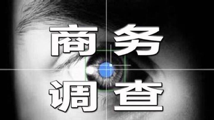 小三取證